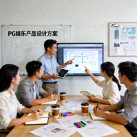 PG娱乐产品经理在办公室与团队进行产品设计讨论的工作场景