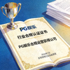 PG娱乐荣获行业合规认证证书，代表合规运营获得认可